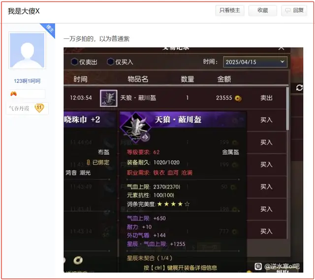 _体服转神餐材料100级_逆水寒天下第一神相
