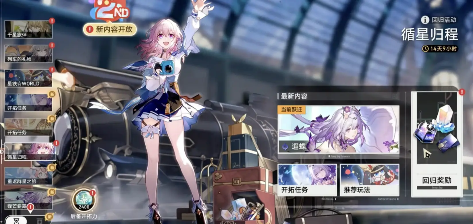崩坏：星穹铁道3.2周年庆版本上线！回归玩家竟有PS5等丰厚奖励，不回归亏大了？