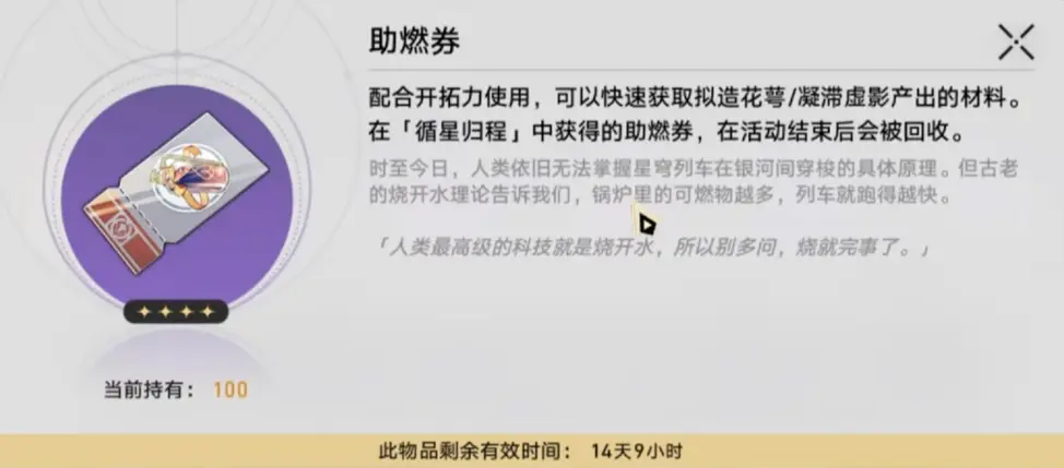 _不止送星琼！为让回归玩家跟上进度，崩铁连遗器扫荡券都安排上了_不止送星琼！为让回归玩家跟上进度，崩铁连遗器扫荡券都安排上了