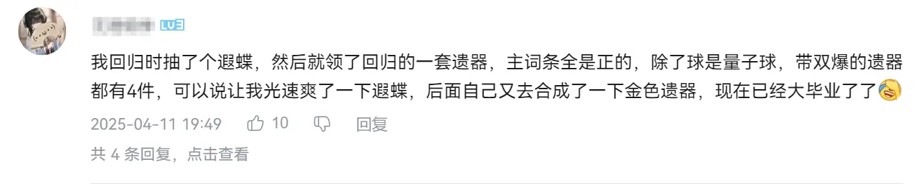 _不止送星琼！为让回归玩家跟上进度，崩铁连遗器扫荡券都安排上了_不止送星琼！为让回归玩家跟上进度，崩铁连遗器扫荡券都安排上了