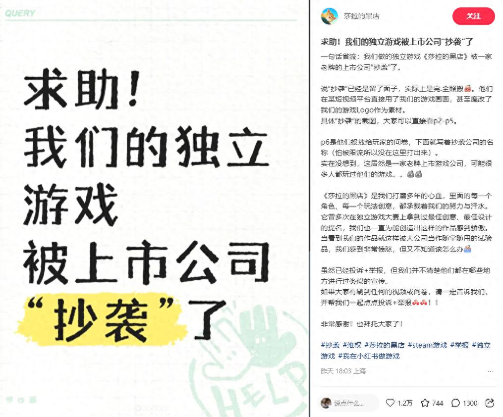 独立游戏莎拉的黑店竟被上市公司北京畅游时代的江湖客栈抄袭？