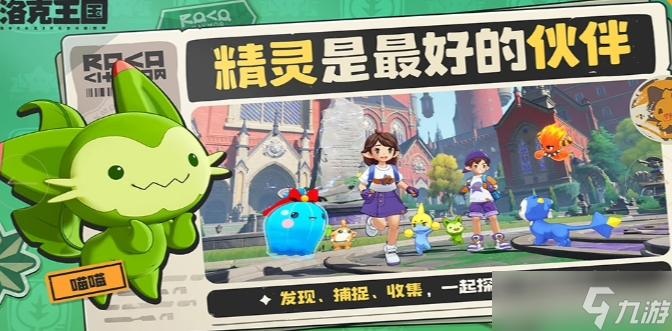 洛克王国最强宠物组合__洛克王国宠物配招