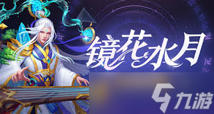三国杀名将传：镜花水月玩法大揭秘，你准备好挑战了吗？