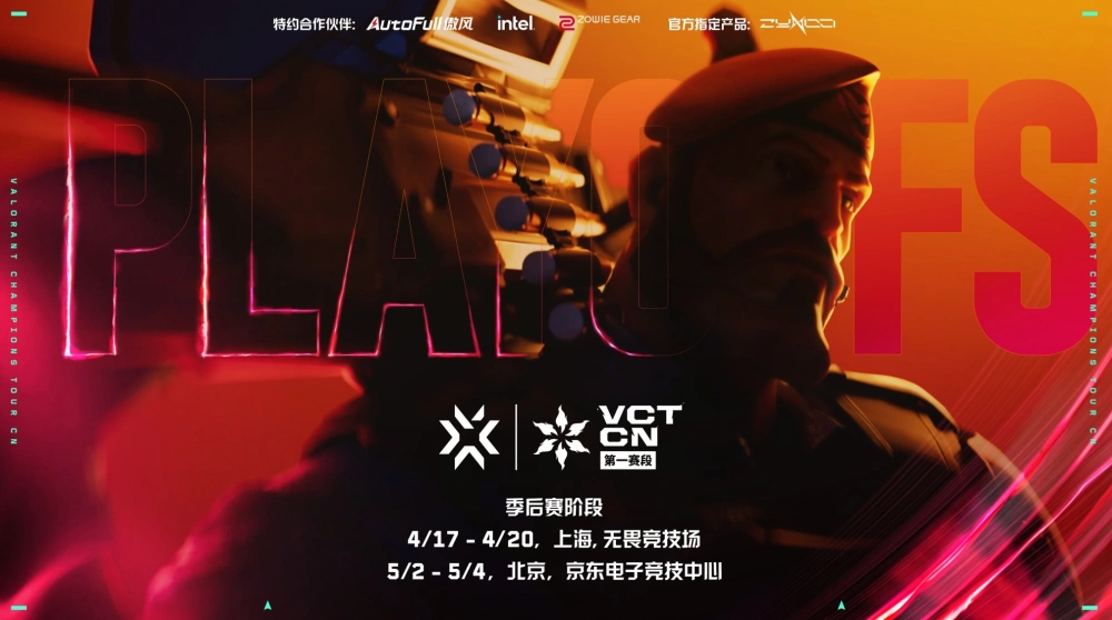 VCT CN联赛第一赛段季后赛震撼来袭！谁能问鼎京沪双城之战？