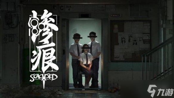 仅需29.7元！Steam首发折扣的惨痕恐怖解谜游戏，你敢挑战吗？