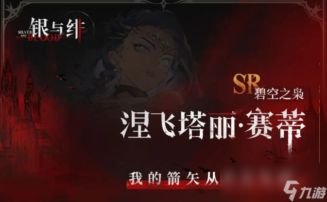攻略战最强阵容__《银与绯》配队选择攻略
