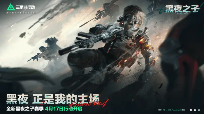 三角洲行动黑夜之子新赛季来袭！全新夜战玩法能否突破FPS游戏困境？