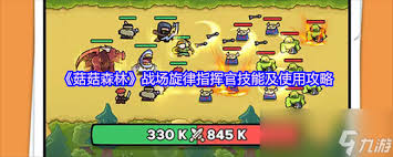菇菇森林月下无痕角色攻略怎么玩_菇菇森林月下无痕角色攻略怎么玩_