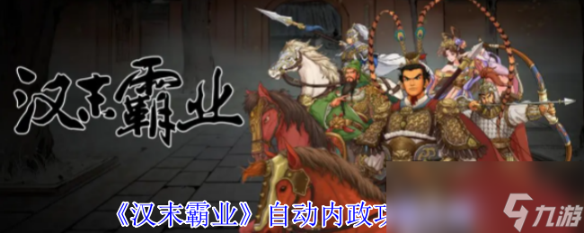 这款回归传统的三国策略游戏，运输钱粮失败率惊人，原因你知道吗？