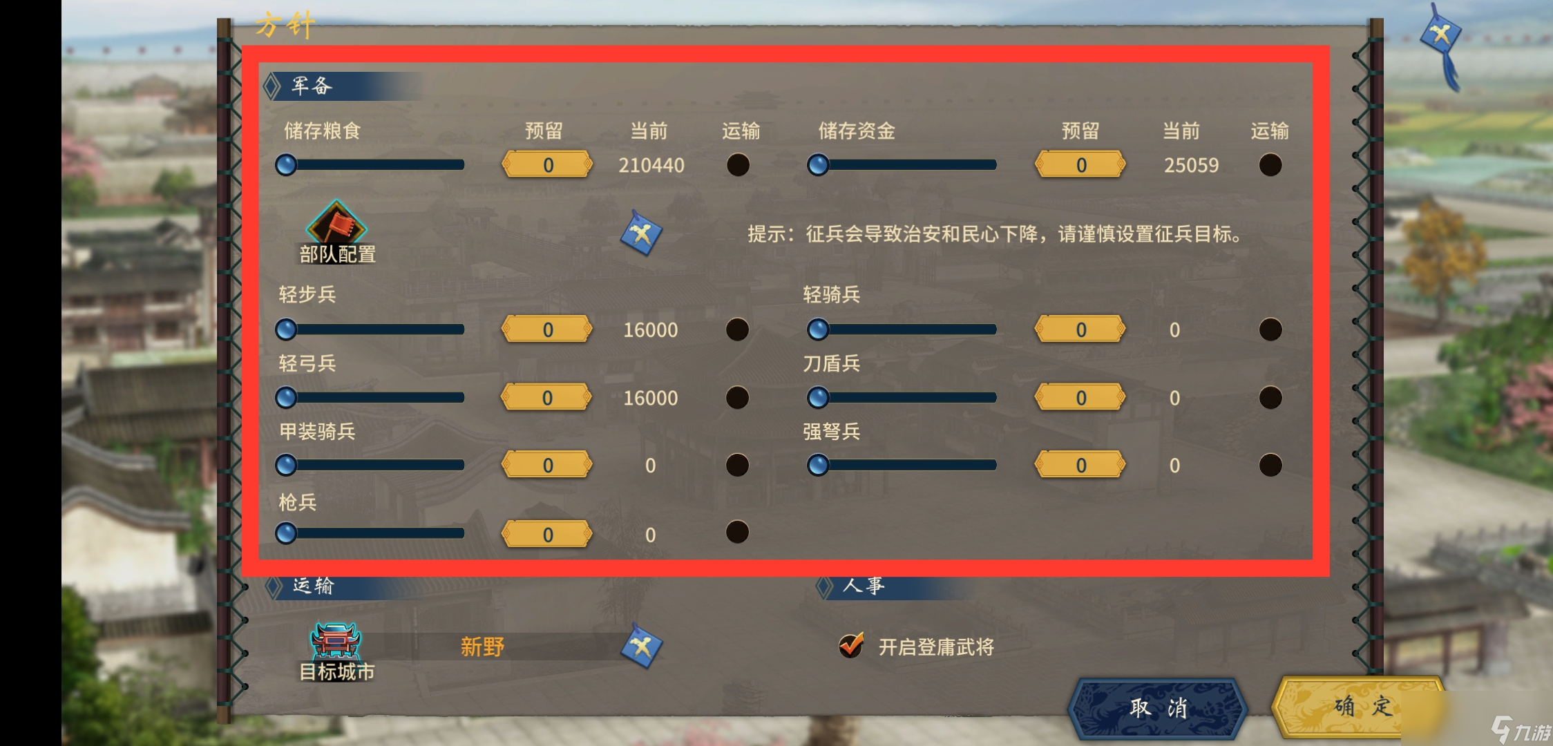 _三国志汉末霸业内政方针_汉末霸业内政涨得太慢了