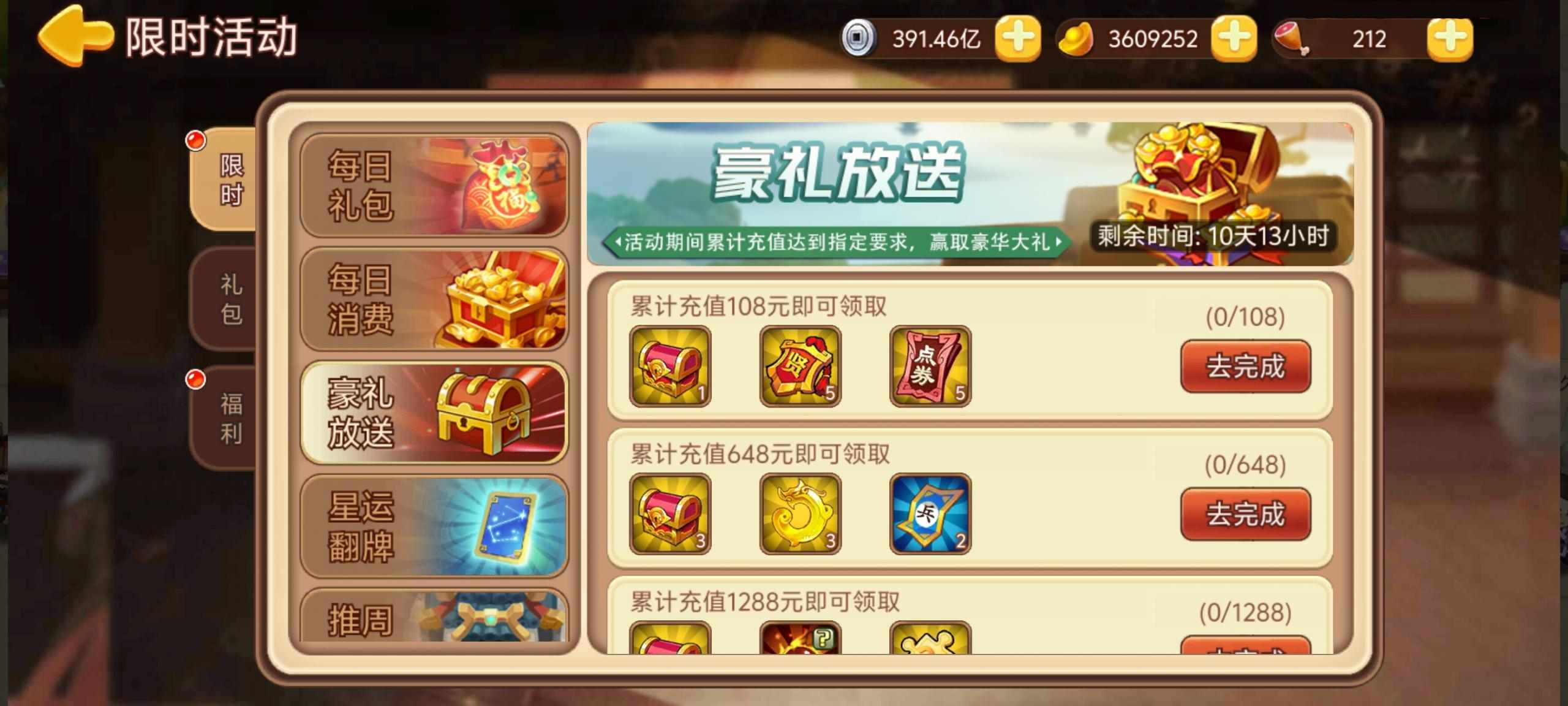 三国演义吞噬无界周年庆_三国演义吞噬无界推周阵容_