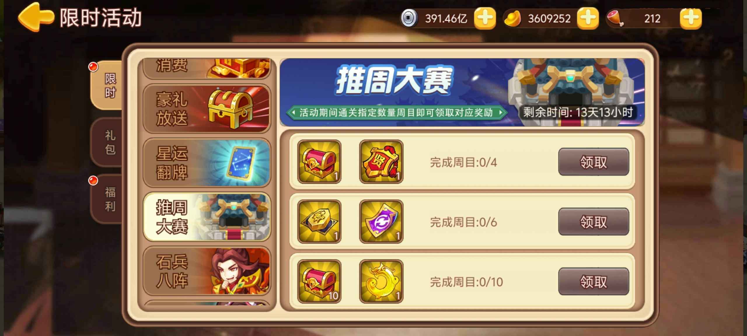 _三国演义吞噬无界周年庆_三国演义吞噬无界推周阵容