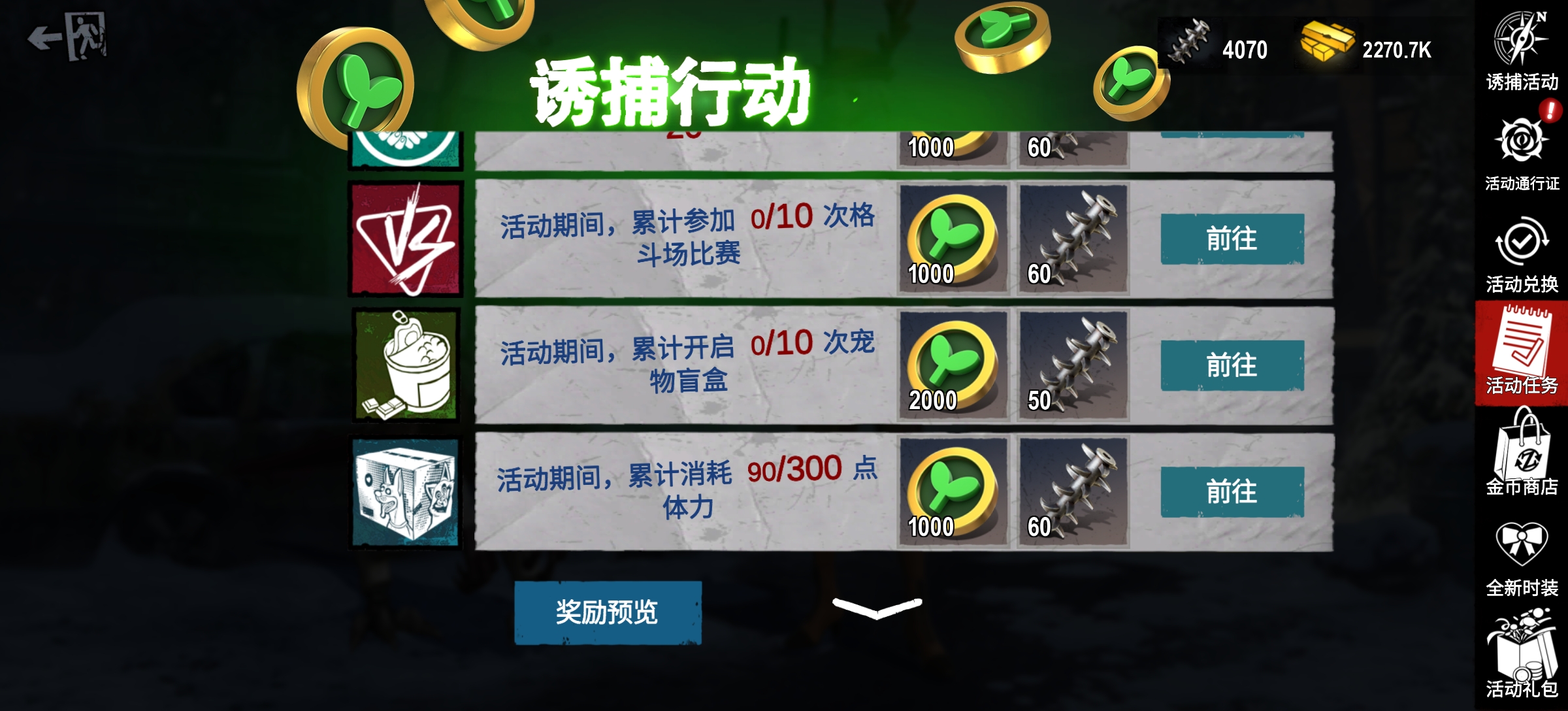 僵尸前线3D新版诱捕行动4月22日开启！丰厚奖励自由兑换你还不来？