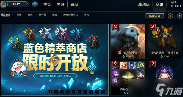 英雄联盟蓝色精粹商店内容_lol2021蓝色精粹商店_