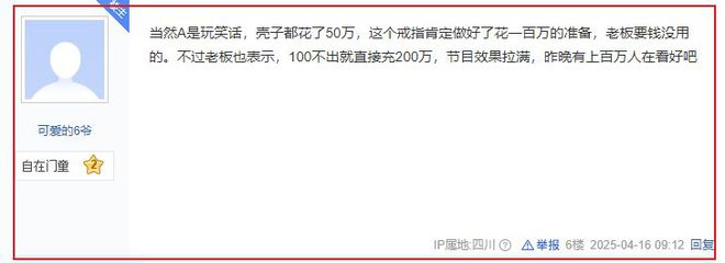 _花100万做戒指没成功，黄金服老板破防：再充200万！_花100万做戒指没成功，黄金服老板破防：再充200万！