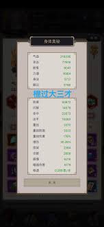 _至尊江湖天罡加点_剑雨江湖天罡7-8