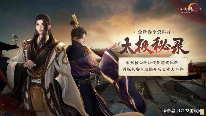 剑网3 130级首赛季混乱致玩家流失，全新资料片能开启江湖新体验吗？
