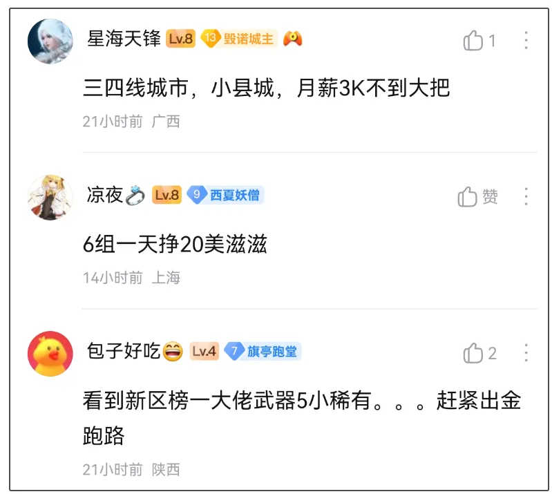 _黄金服三天涌入40万事业型玩家，网友：你不知道一个月四千有多难_黄金服三天涌入40万事业型玩家，网友：你不知道一个月四千有多难
