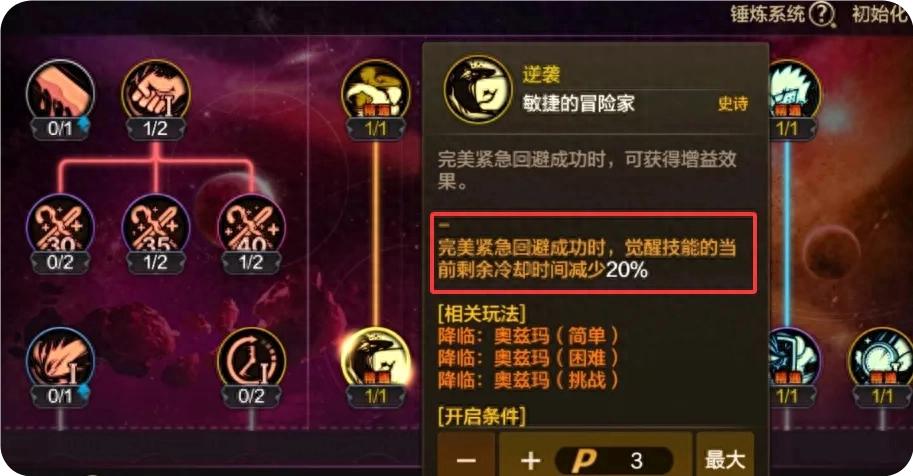 降临奥兹玛新锤炼系统来袭！逆袭天赋能让觉醒无限冷却？太神了