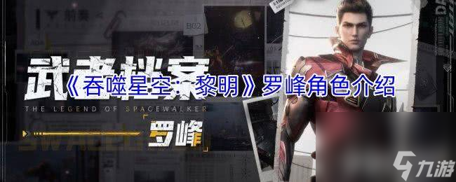 吞噬星空黎明视频_吞噬星空黎明_