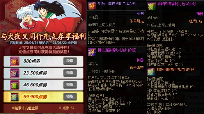 4.24版本活动曝光！8大福利等你来拿，最高69900点券豪礼送不停