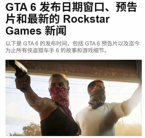 GTA6发售窗口期终于确定！2025年秋季就能玩到？
