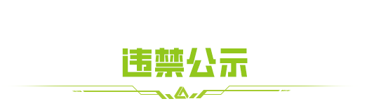 _《萤火突击》外挂团队落网 防背刺防离队功能上线_《萤火突击》外挂团队落网 防背刺防离队功能上线