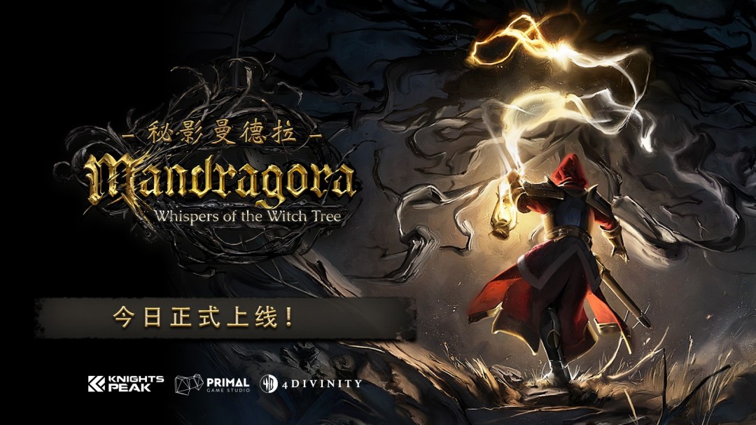黑暗奇幻RPG秘影曼德拉震撼上线！您将如何抉择：恪守戒律还是打破桎梏？
