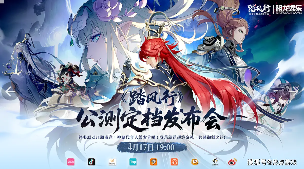 修仙迷必看！踏风行5月16日公测，国漫联动+道教名山，你的肾上腺素飙升了吗？