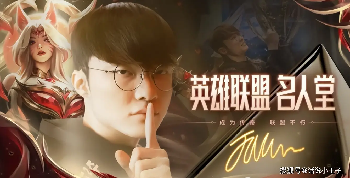 Faker之后谁将问鼎英雄联盟名人堂？5月揭晓新传奇