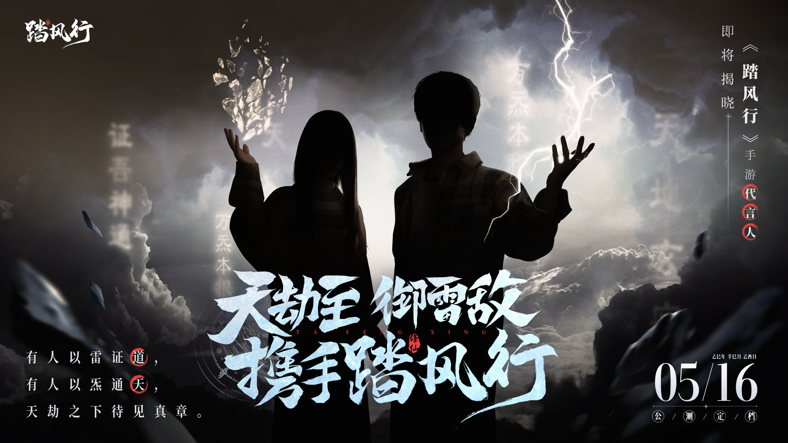 《踏风行》定档5.16！品牌代言人海报曝光！__《踏风行》定档5.16！品牌代言人海报曝光！