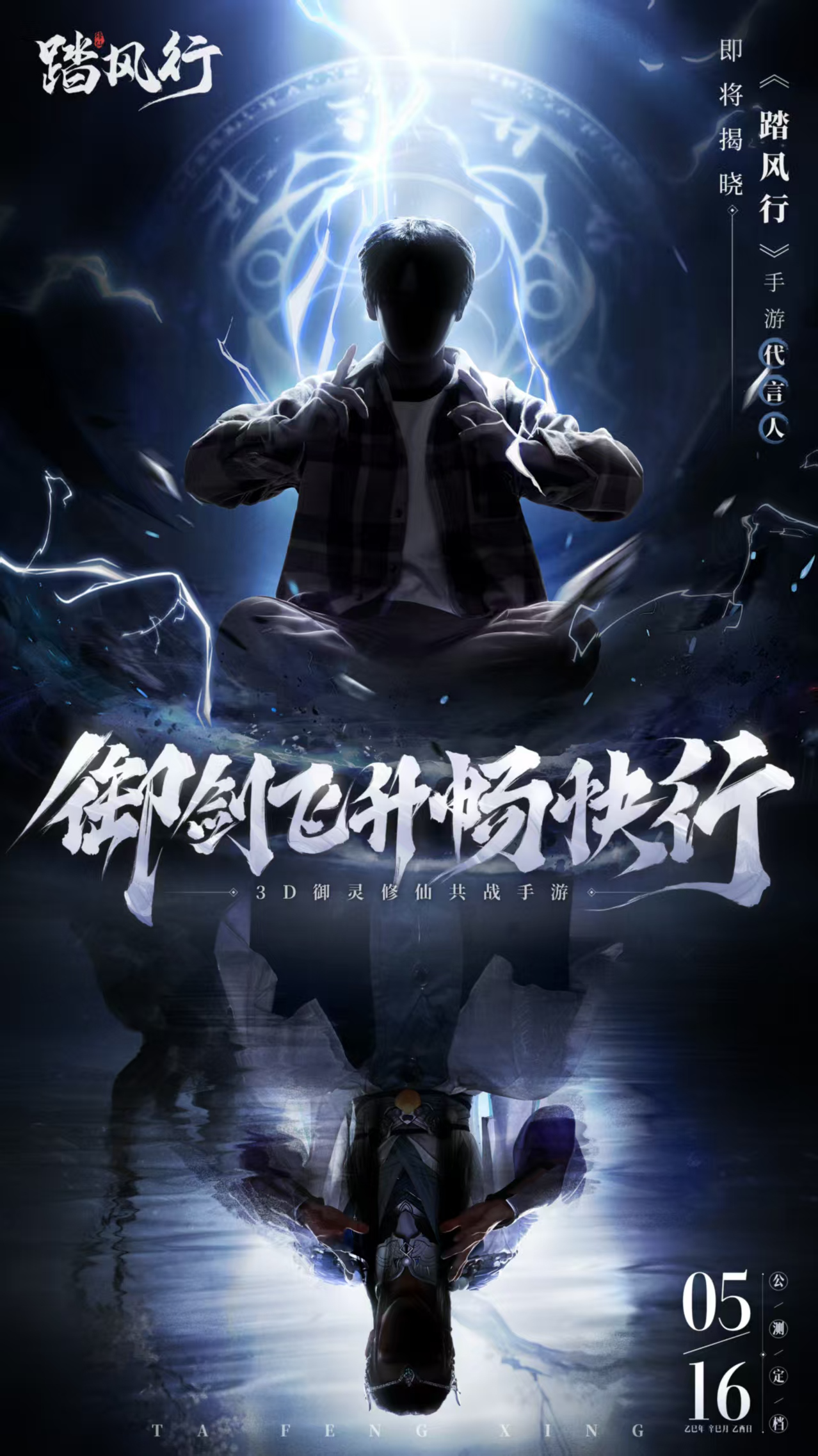 《踏风行》定档5.16！品牌代言人海报曝光！__《踏风行》定档5.16！品牌代言人海报曝光！