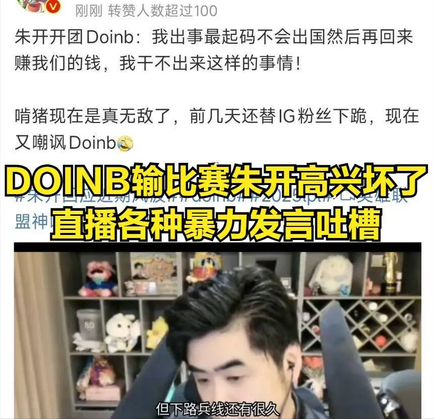 LPL最大恩怨对局结束！“金玉良缘”登热搜第一，DOINB被朱开嘲讽__LPL最大恩怨对局结束！“金玉良缘”登热搜第一，DOINB被朱开嘲讽
