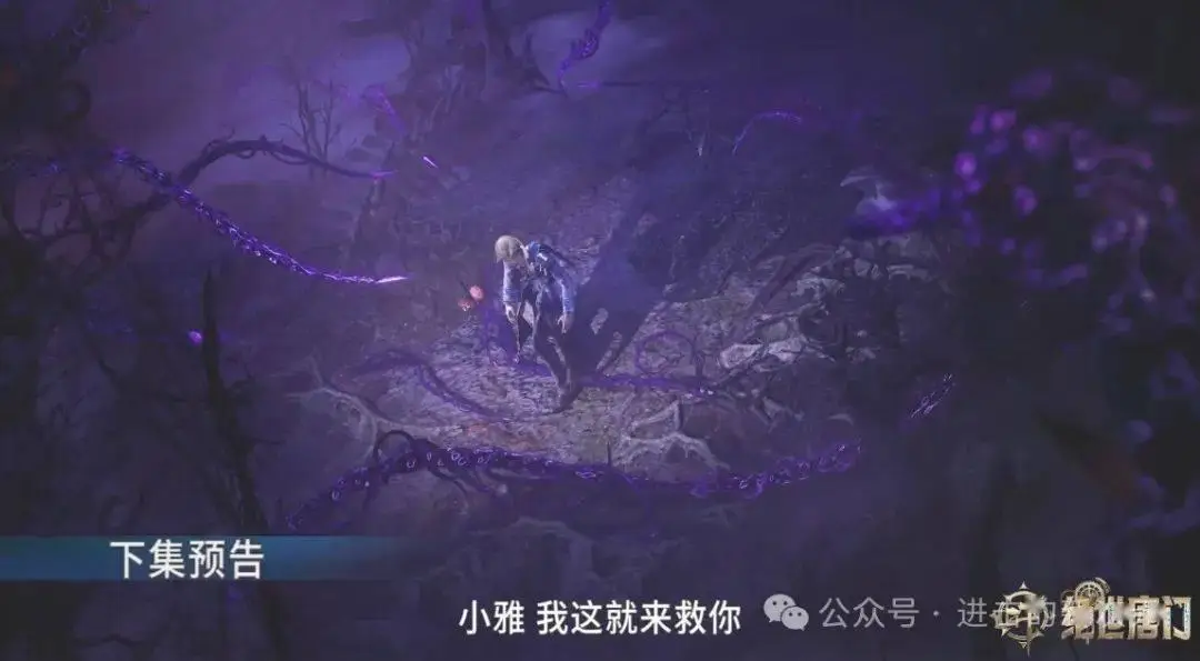 贝贝自宫营救黑化唐雅？斗罗大陆动画第二部绝世唐门第98集预告震撼来袭