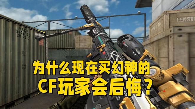 幻神M200即将被淘汰？穿越火线数值膨胀速度惊人，你还在买它吗？