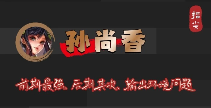 _哪个射手打马可_什么射手英雄打马克