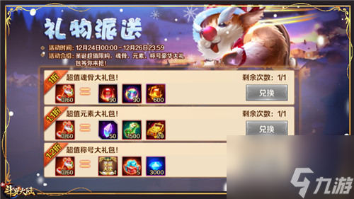 圣诞老人送礼不够？史莱克七怪陪你过圣诞，1折大礼包错过等一年