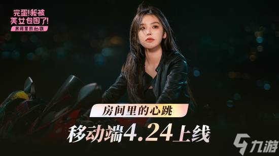 9位全新女主等你来恋爱，双倍快乐仅需19元起