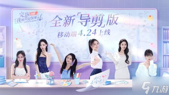 与九位美女激情热恋!《完蛋 我被美女包围了 》两款移动端新作公布!__与九位美女激情热恋!《完蛋 我被美女包围了 》两款移动端新作公布!
