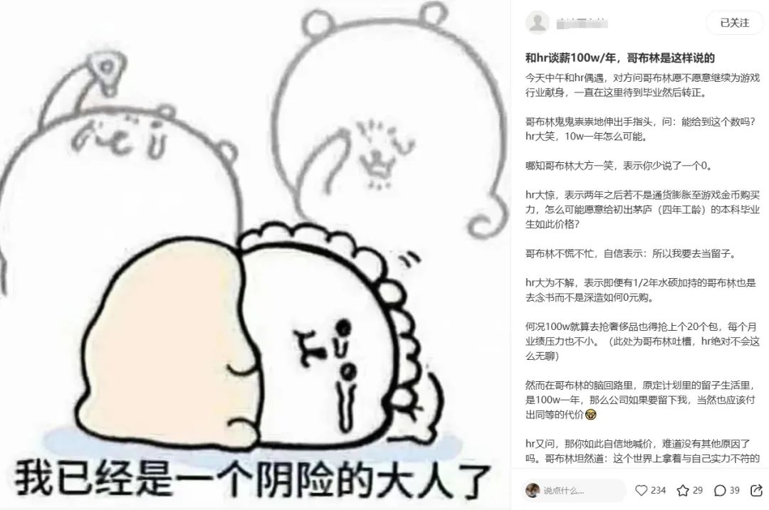 游戏人的就业焦虑，也能成为网红起号的流量密码？__游戏人的就业焦虑，也能成为网红起号的流量密码？