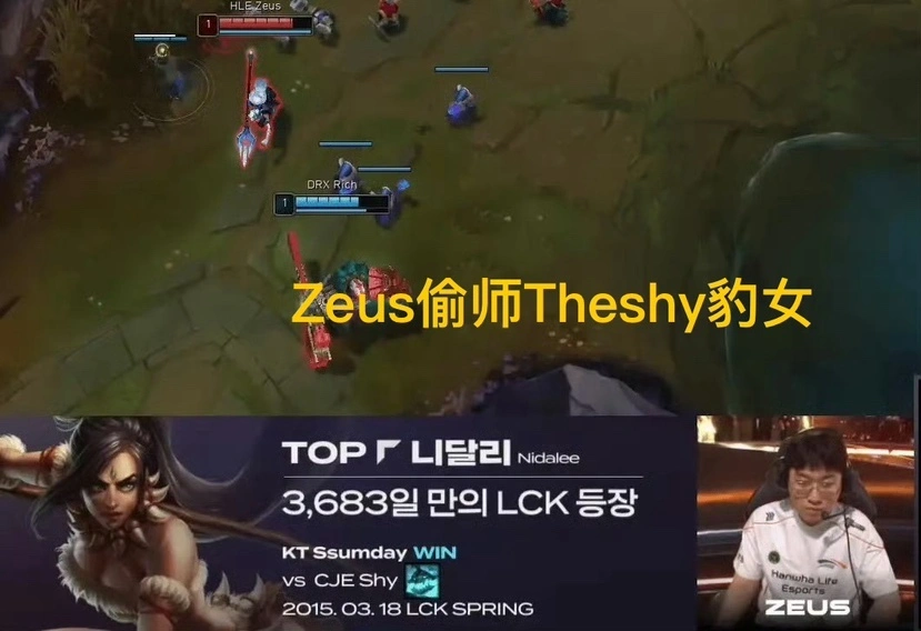 Zeus豹女师承Theshy？LCK顶级强队HLE的秘密武器曝光