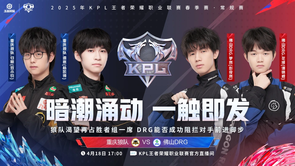 狼队VS DRG生死战！胜者组席位或将不保，谁能逆风翻盘？