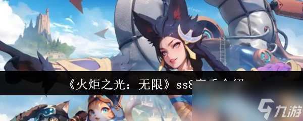 火炬之光无限SS8赛季震撼来袭！沙海大亨玩法让你成为空岛建设者，你敢挑战吗？