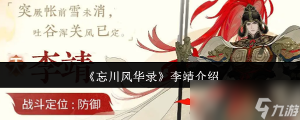 忘川风华录李靖防御能力惊人？他的回血技能更让人惊艳