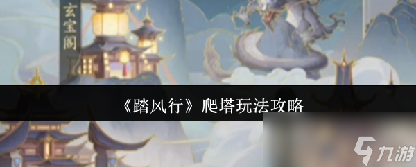镇魂塔50层战力碾压机制揭秘！如何快速通关获取稀有宝物？