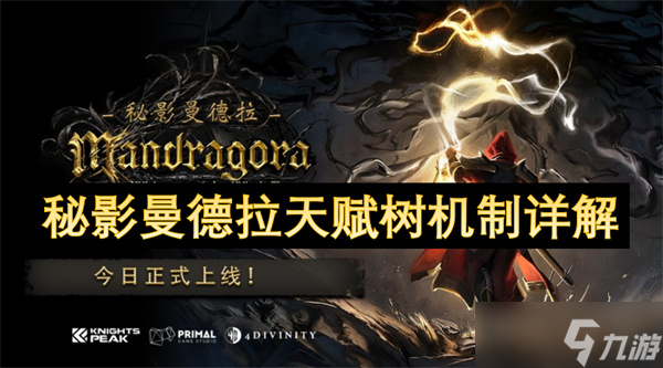 秘影曼德拉职业系统大揭秘：如何打造独一无二的混搭流派？