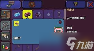 泰拉瑞亚精金锭长啥样_泰拉瑞亚精金矿合成表_
