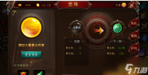 战神传奇龙珠系统大揭秘！如何快速激活12级龙珠提升暴击伤害？