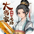 《大当家之路》4 月 30 日上线福利狂欢来袭__《大当家之路》4 月 30 日上线福利狂欢来袭