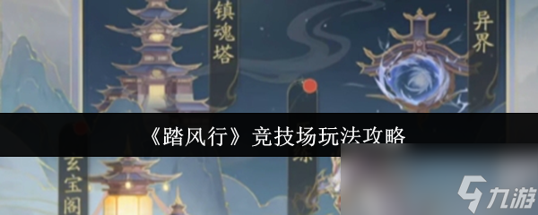 想在仙武台称霸？这10个技巧让你轻松登顶